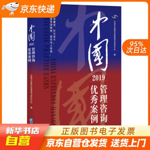 中国企业联合会咨询与培训中心 著 企业管理 正版图书籍